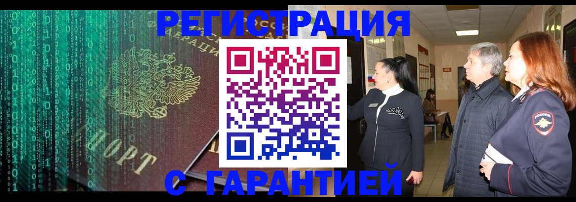 прописка регистрация в Коломне